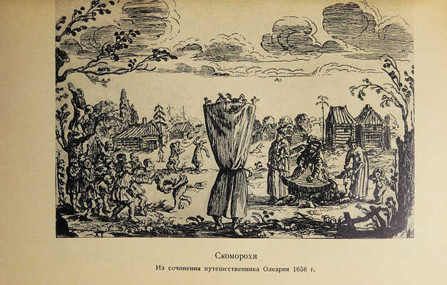 Житие протопопа Аввакума, им самим написанное, и другие его сочинения. [М.]: Academia, 1934.